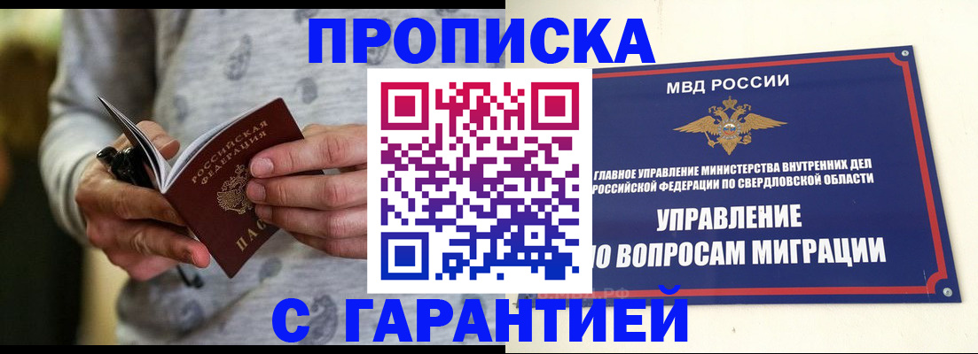 прописка гарантия в Инте