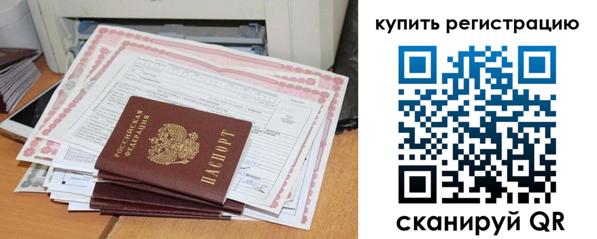 временная регистрация для всех в Инте