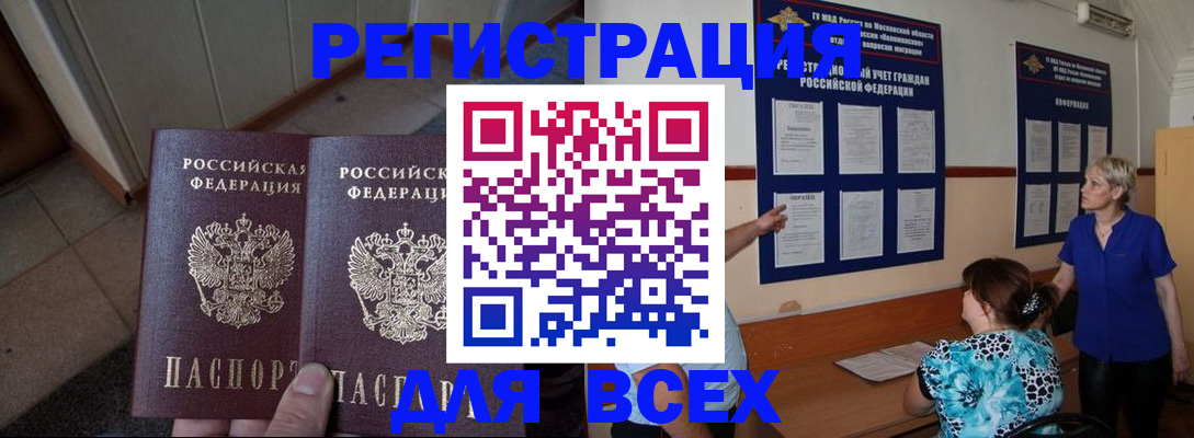 купить прописку в Инте