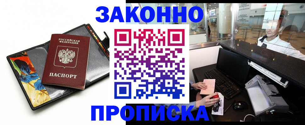 прописка 2025 в Инте