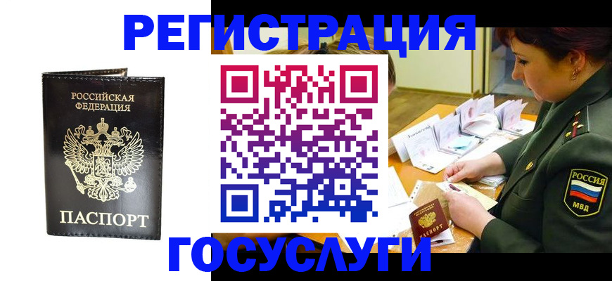 прописка для работы в Инте