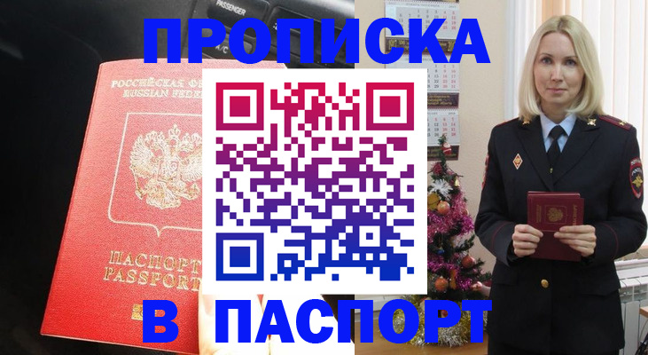 временная регистрация надежно в Инте